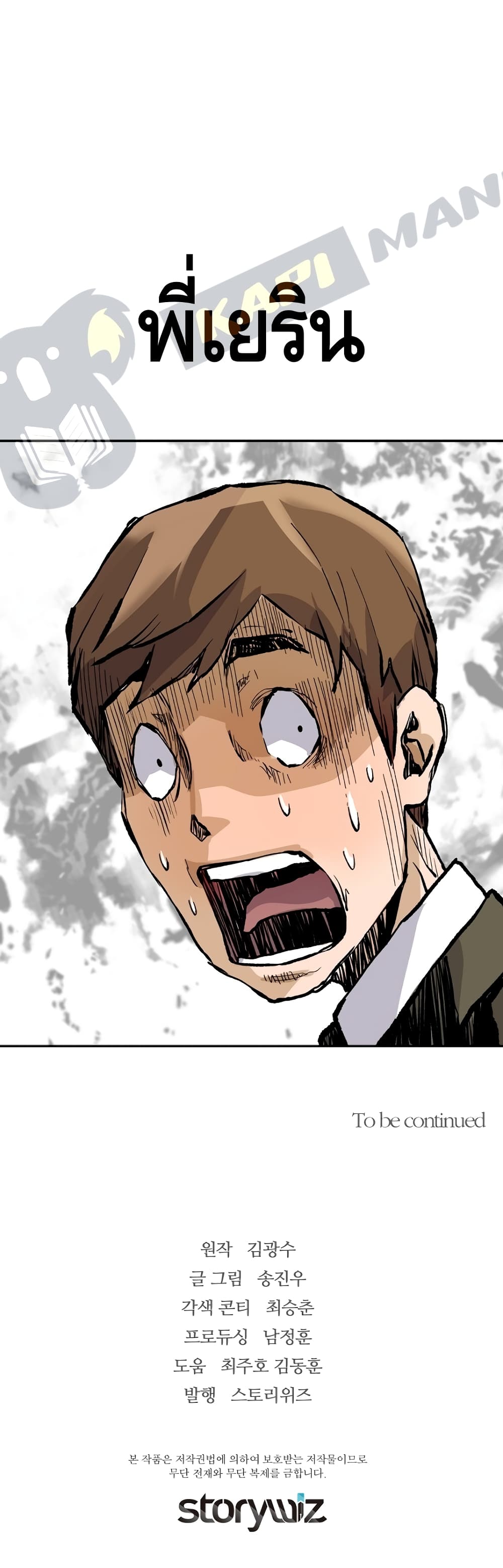 Return of the Legend page 19