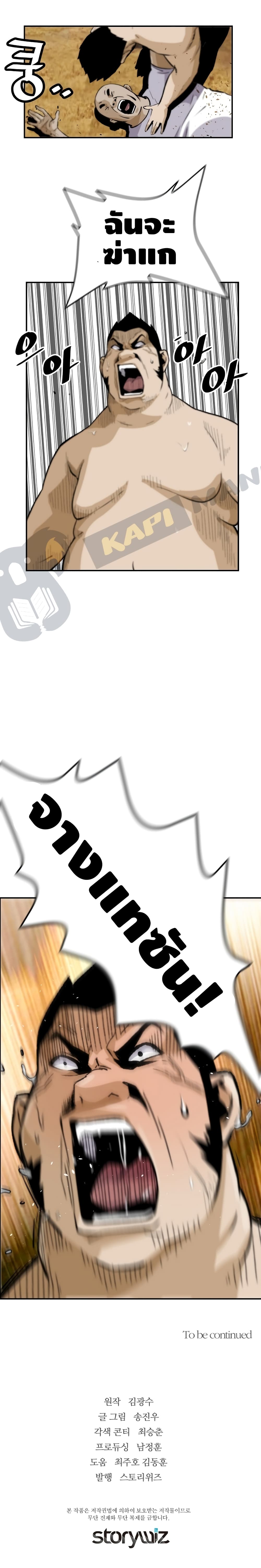 Return of the Legend page 16