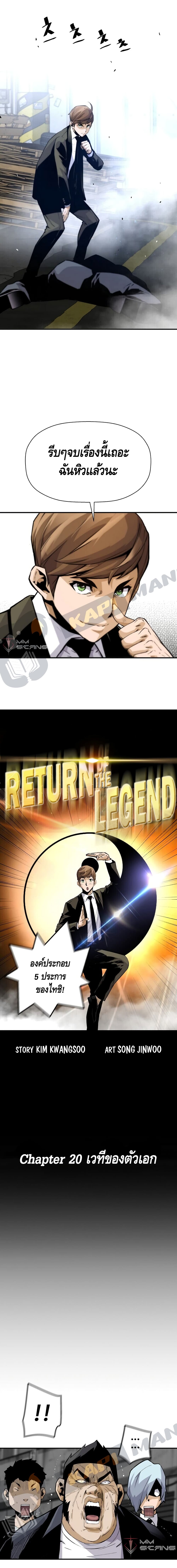 Return of the Legend page 4