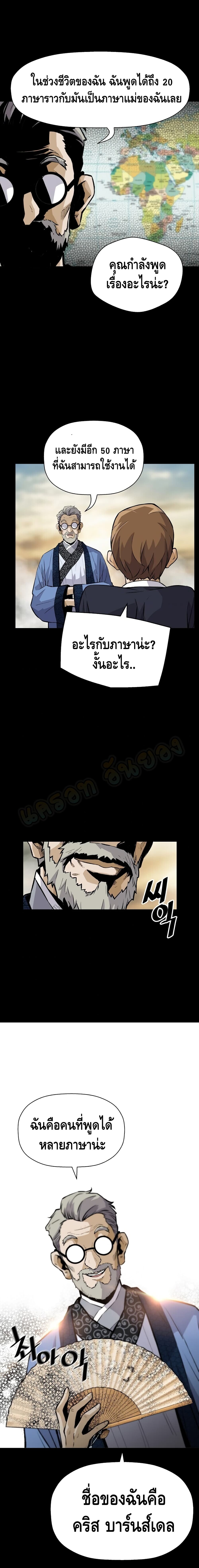 Return of the Legend page 18