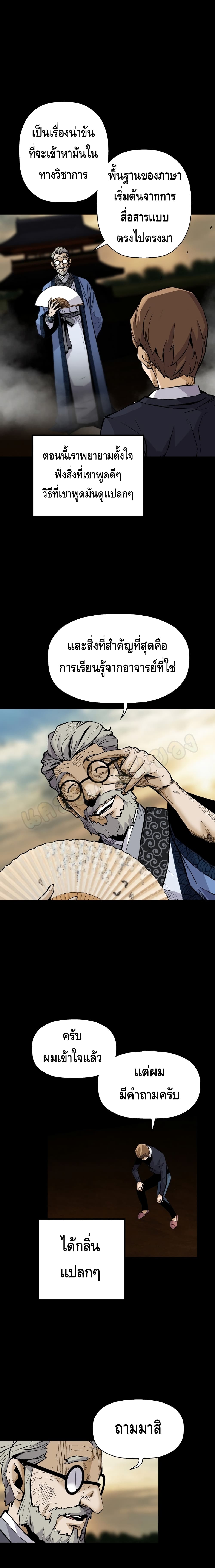Return of the Legend page 3