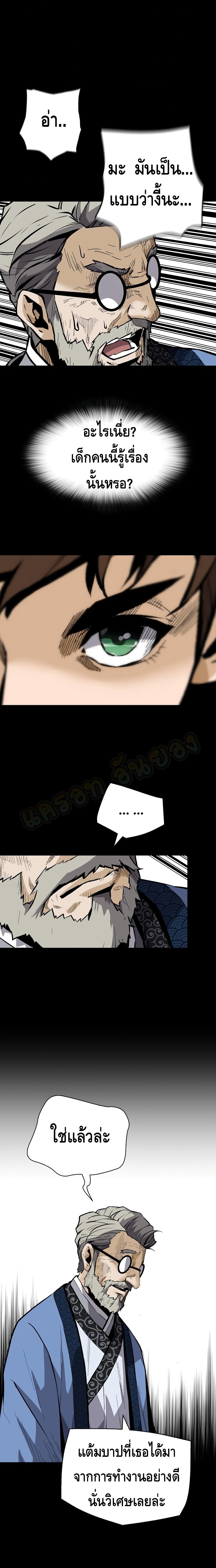 Return of the Legend page 8