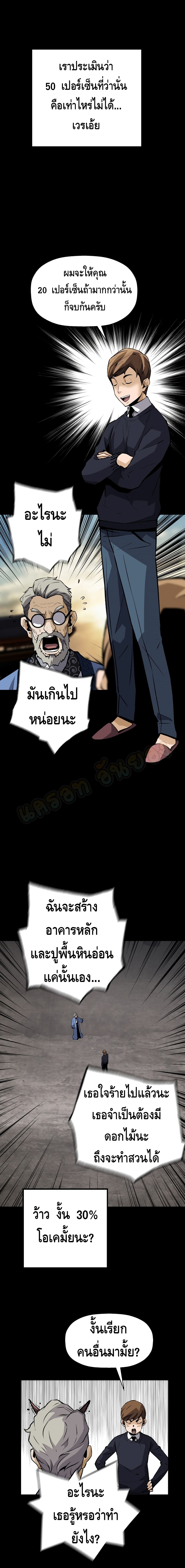 Return of the Legend page 11