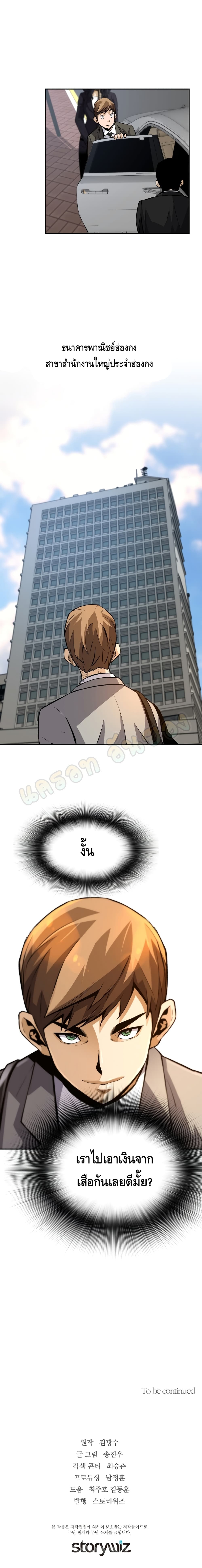 Return of the Legend page 19