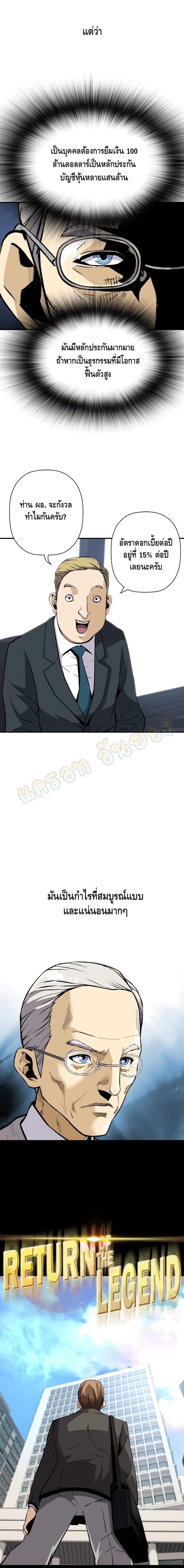 Return of the Legend page 3