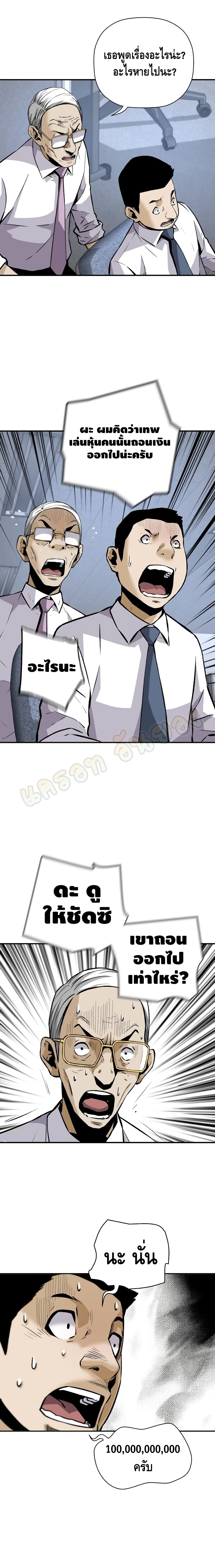 Return of the Legend page 9