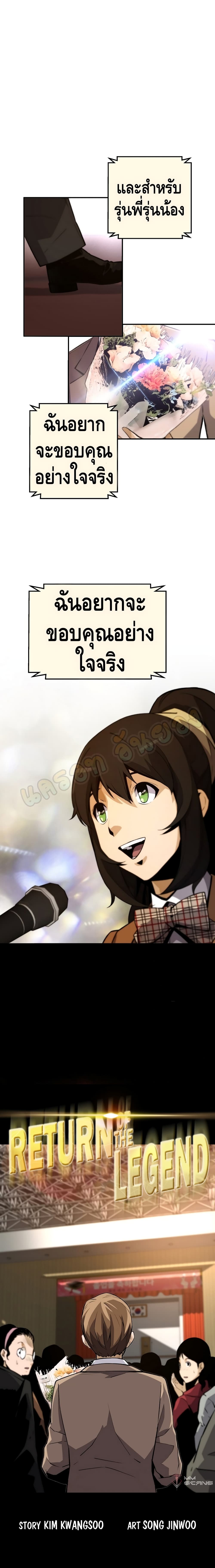 Return of the Legend page 3