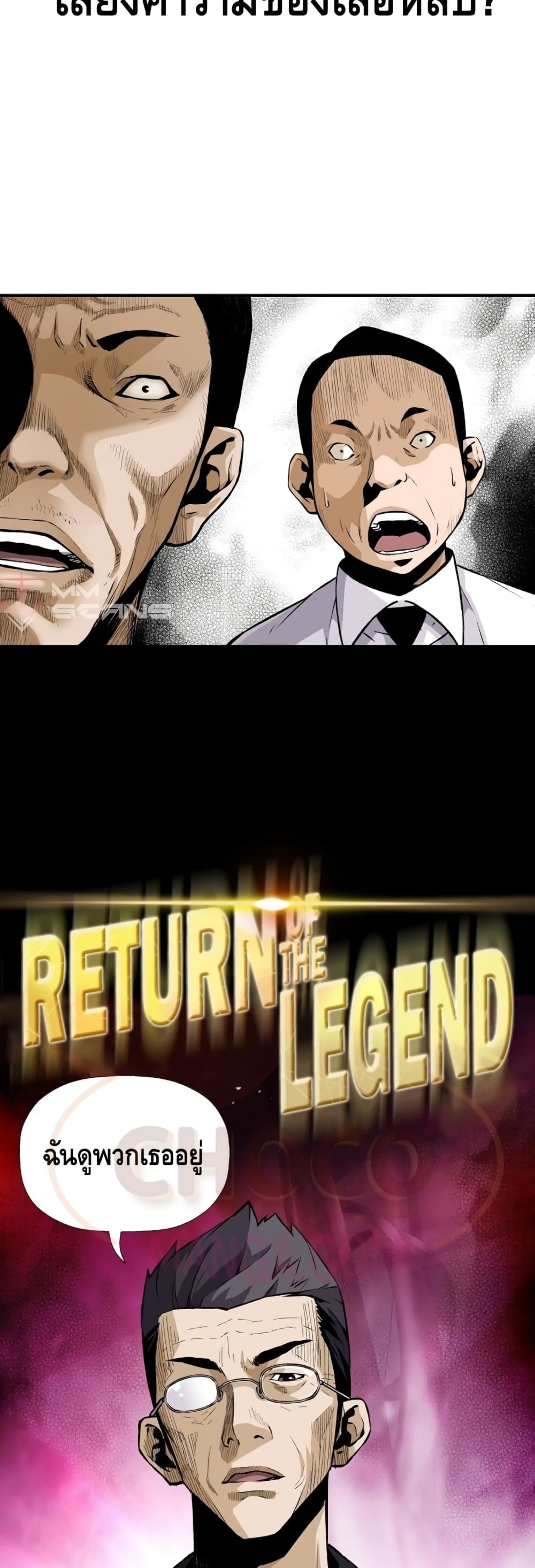 Return of the Legend page 5