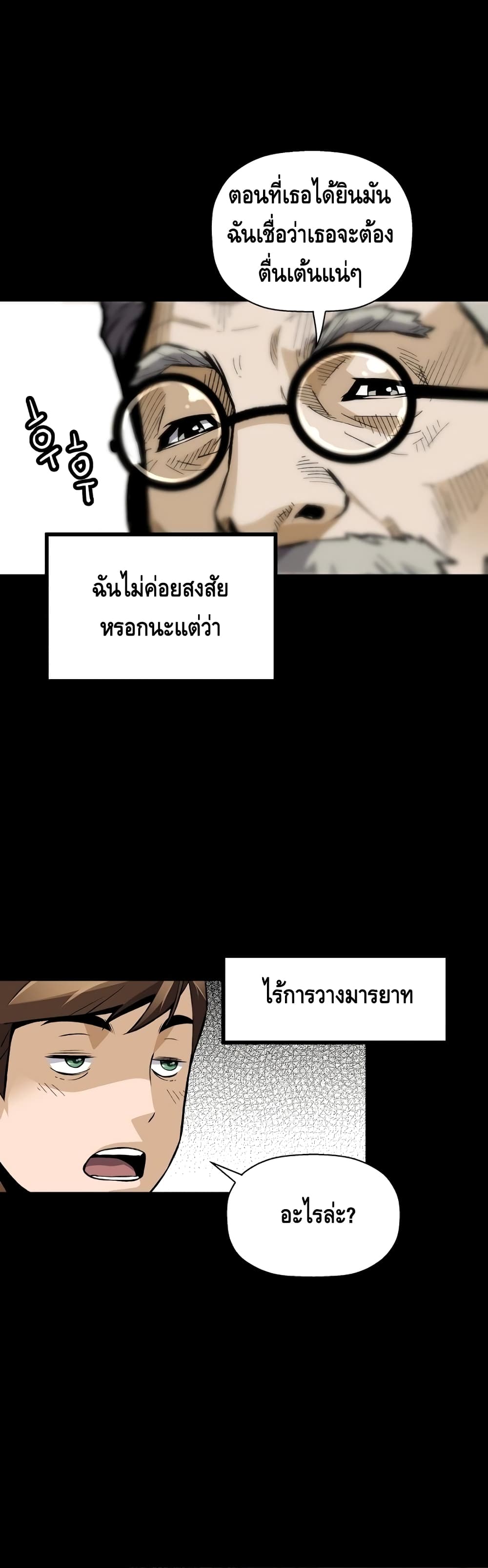 Return of the Legend page 8