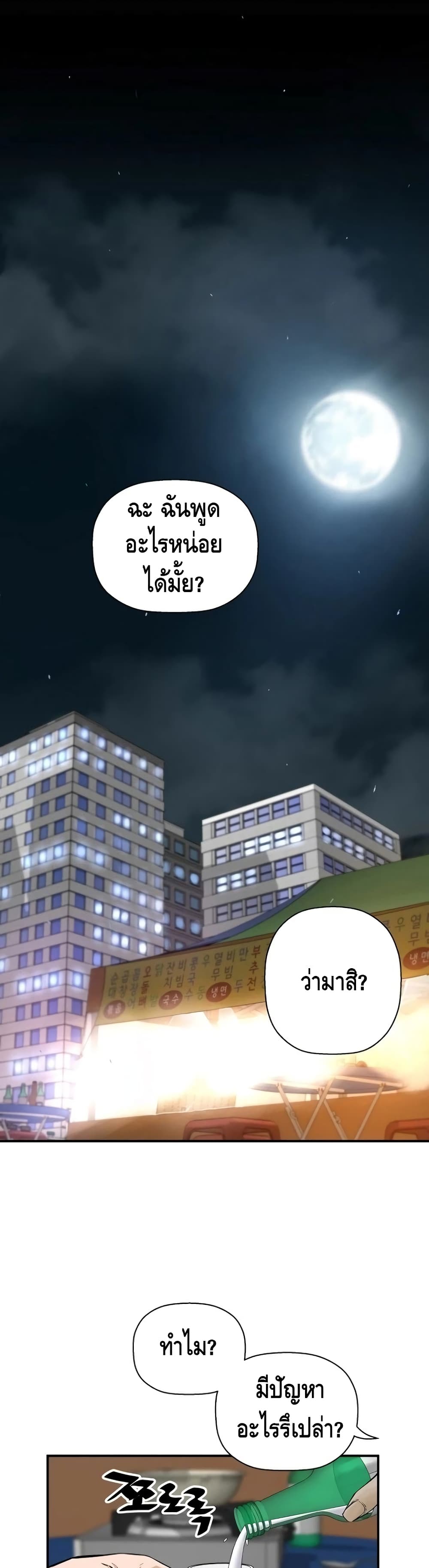 Return of the Legend page 3