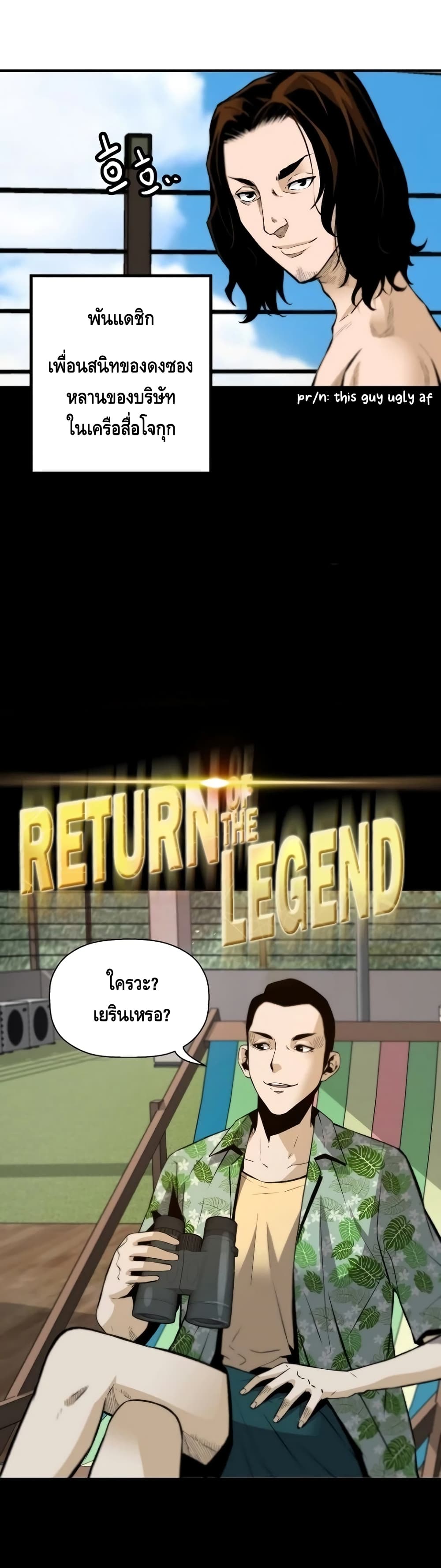Return of the Legend page 3