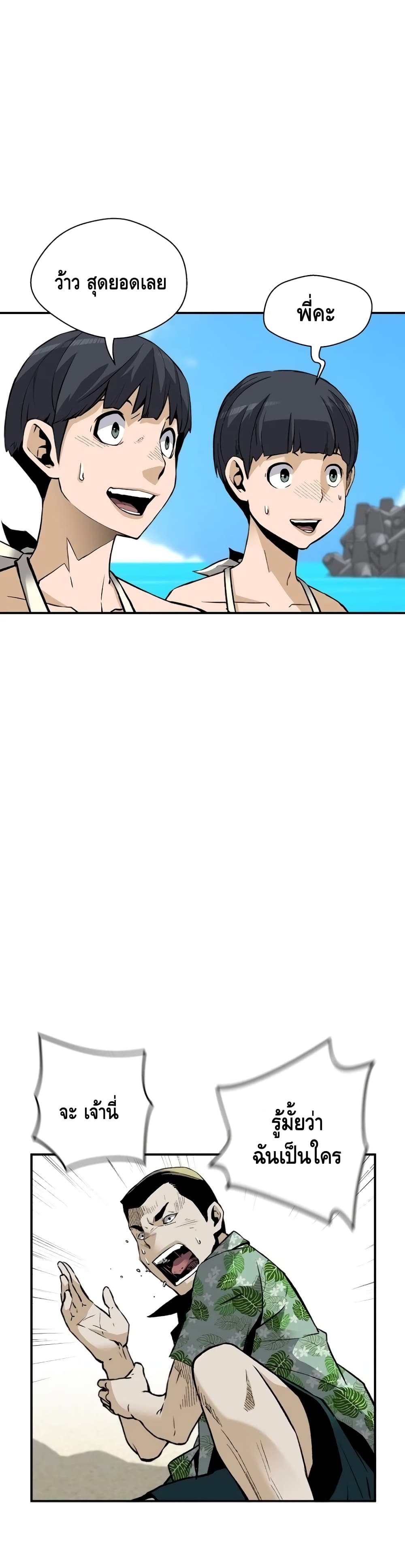 Return of the Legend page 8