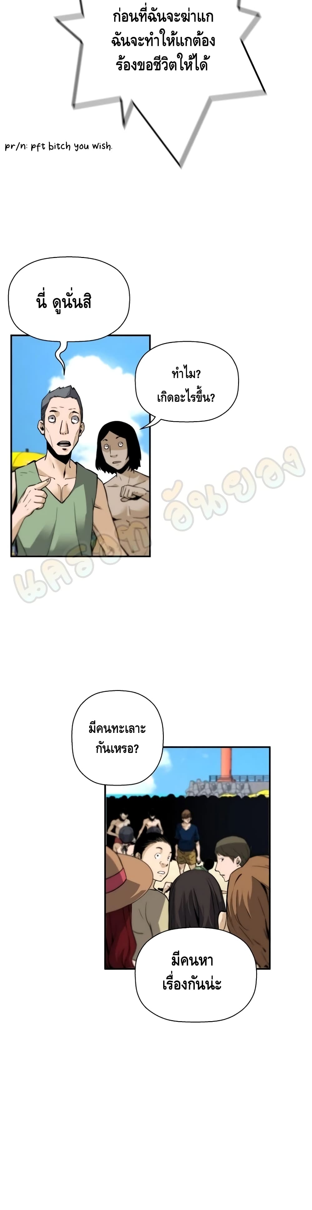 Return of the Legend page 10