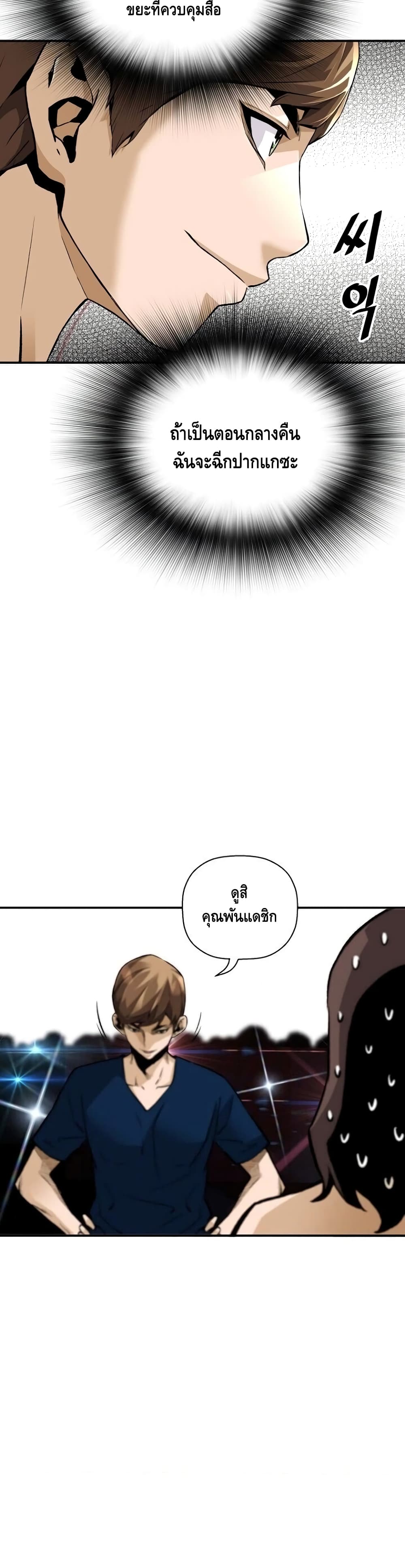 Return of the Legend page 23