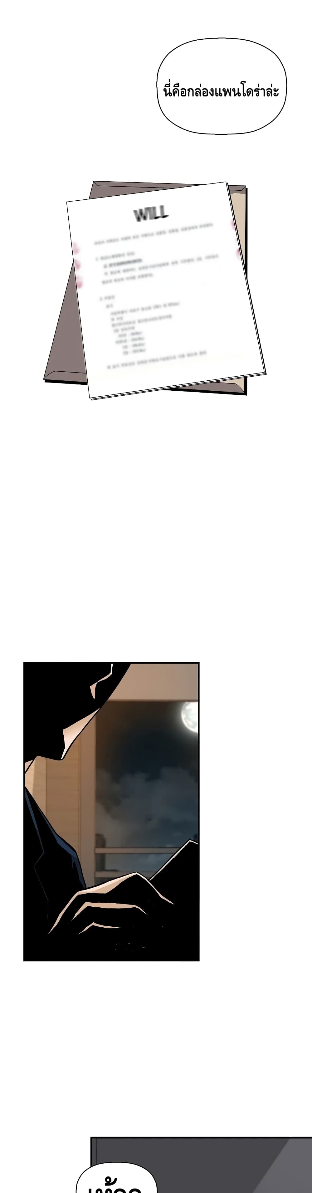 Return of the Legend page 26