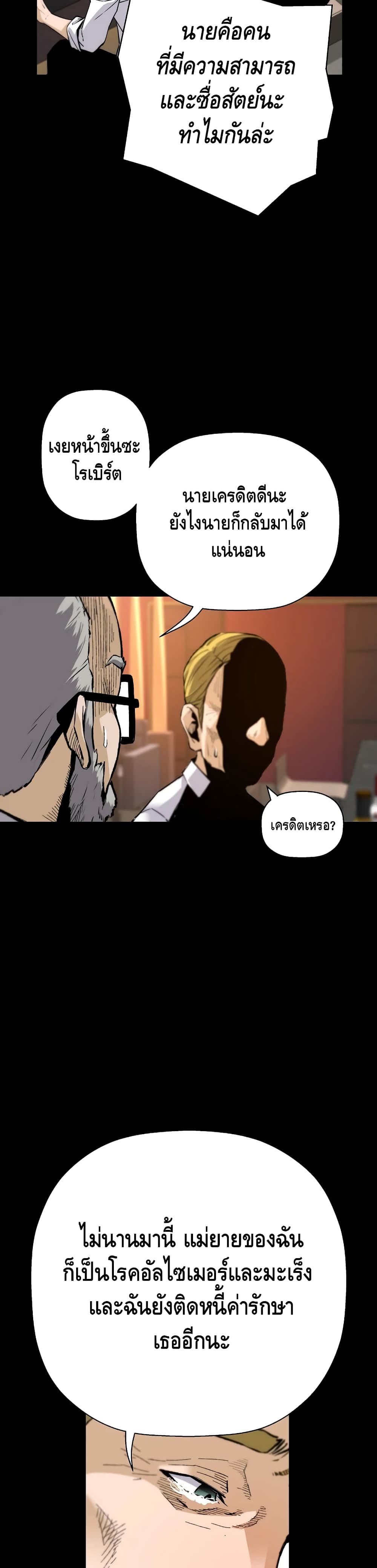 Return of the Legend page 8