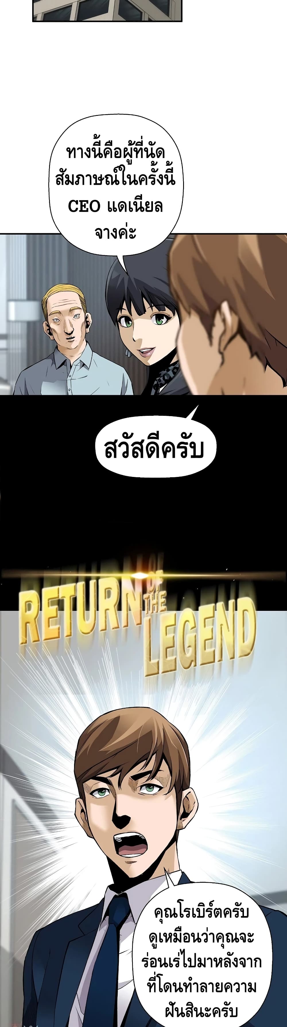 Return of the Legend page 8