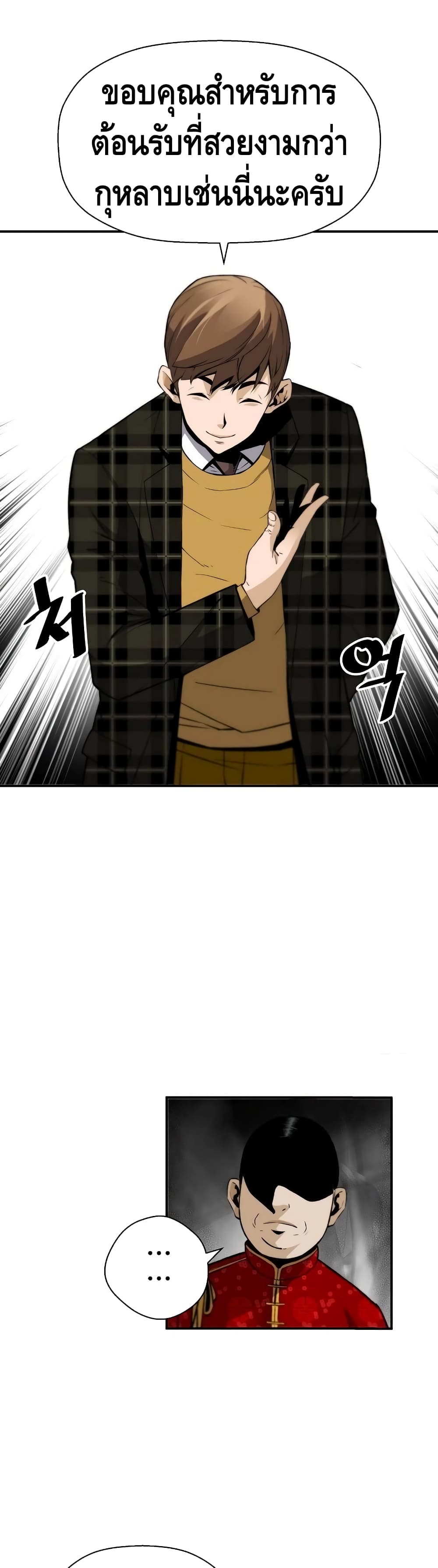 Return of the Legend page 37