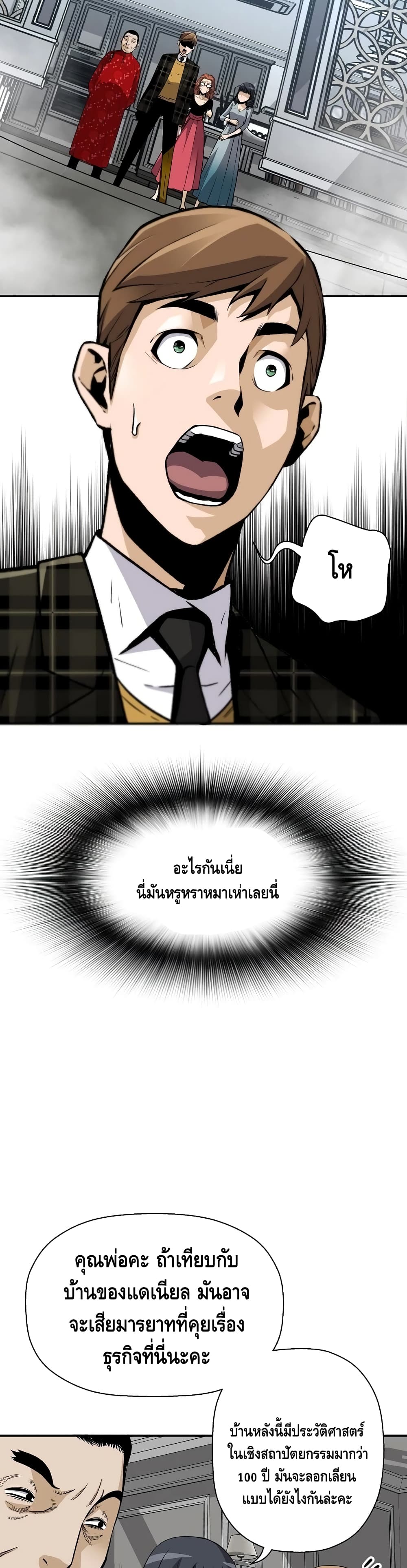 Return of the Legend page 8