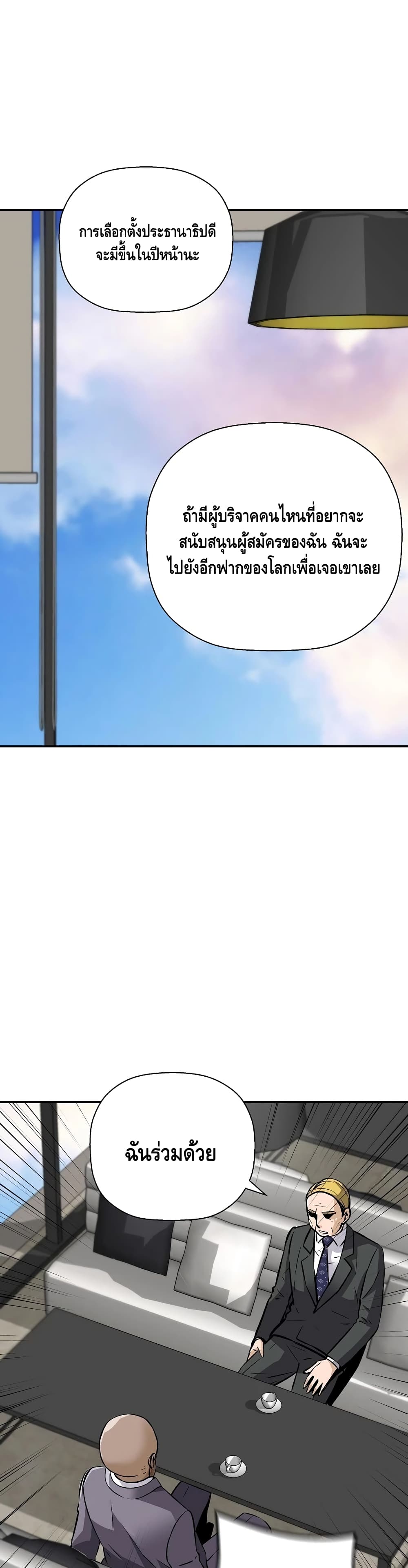 Return of the Legend page 29