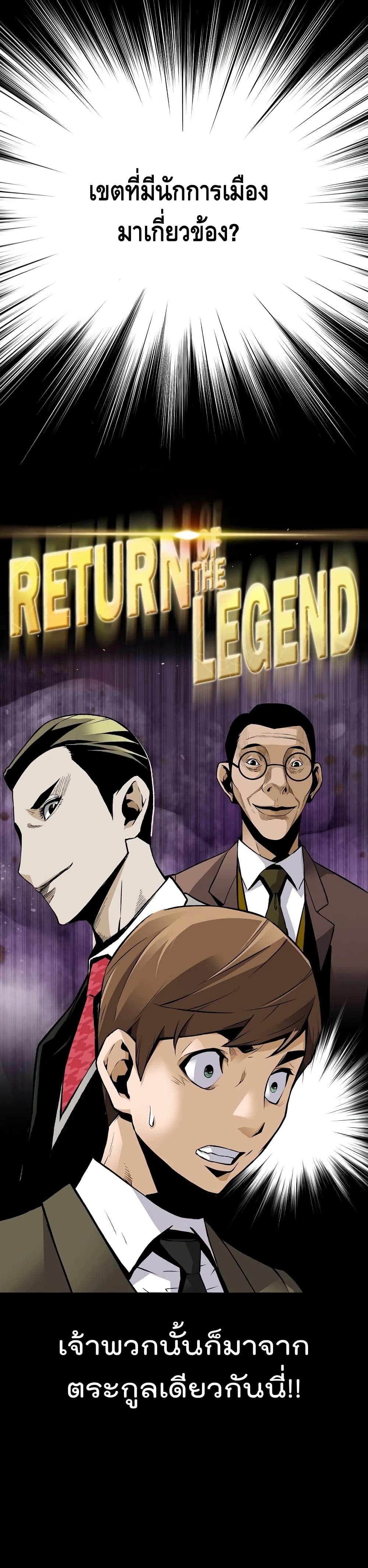 Return of the Legend page 5
