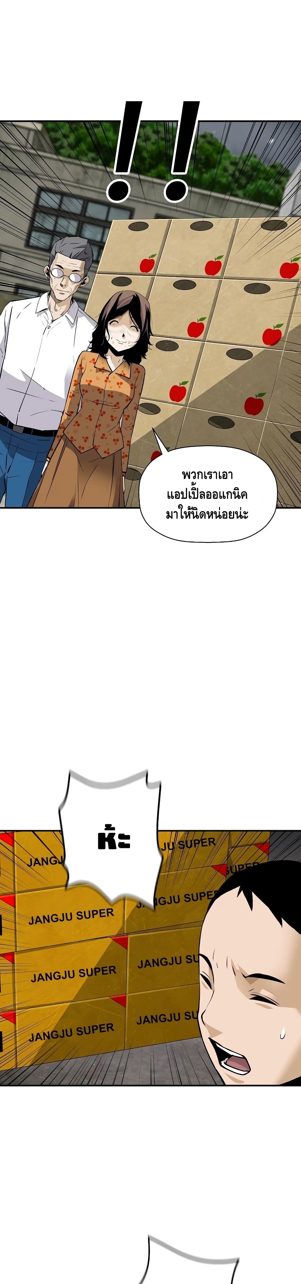Return of the Legend page 20