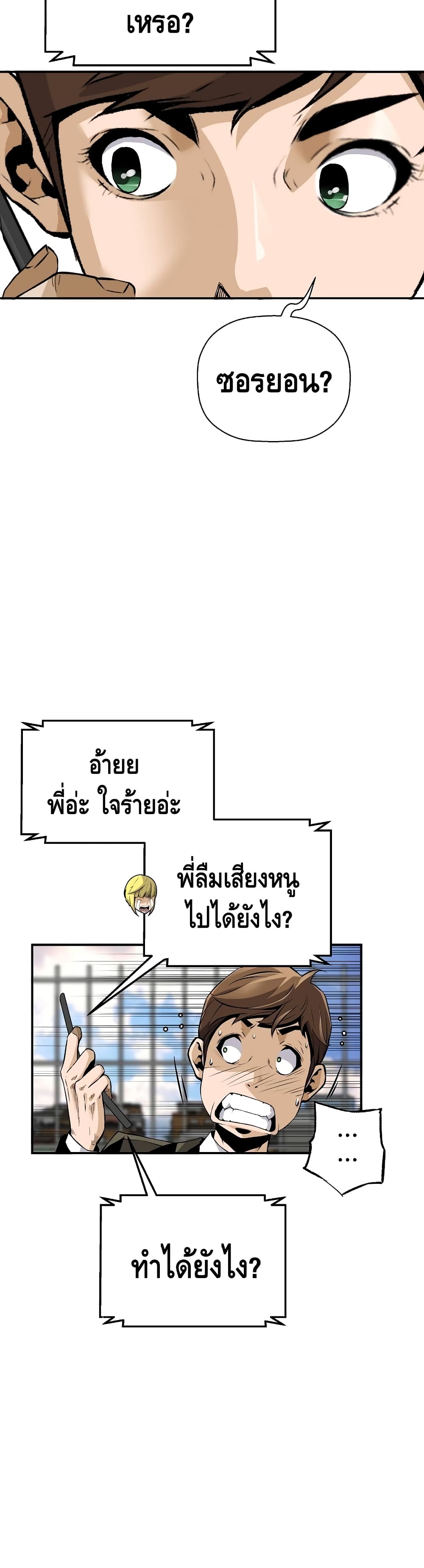 Return of the Legend page 3