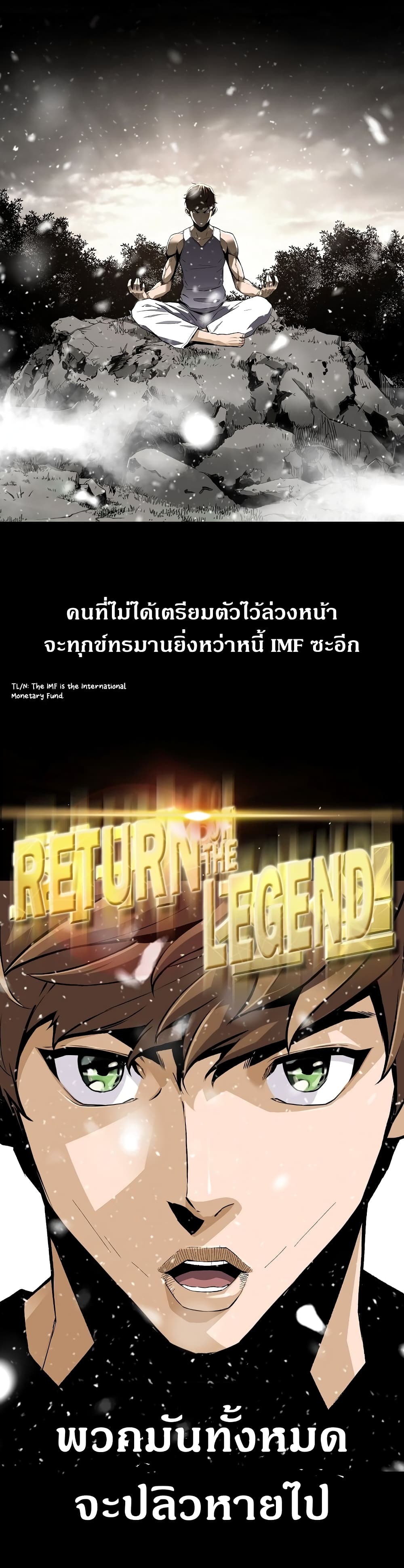 Return of the Legend page 3