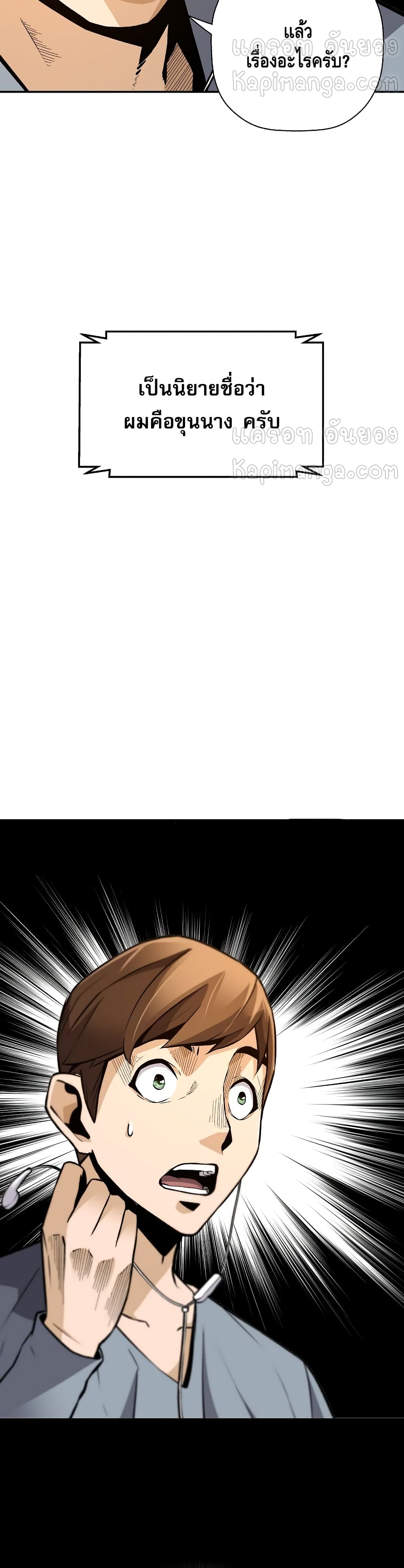 Return of the Legend page 18