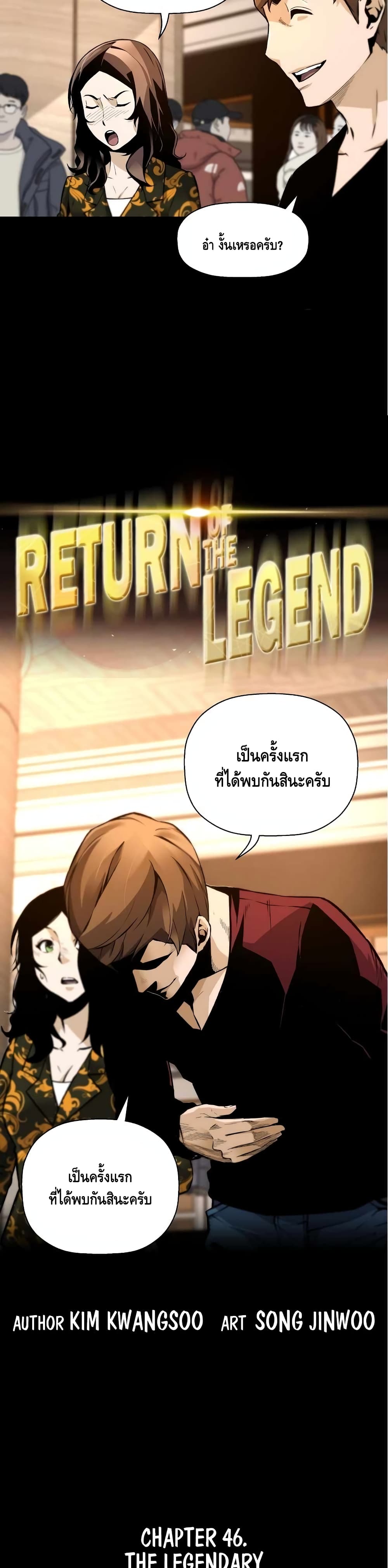 Return of the Legend page 3