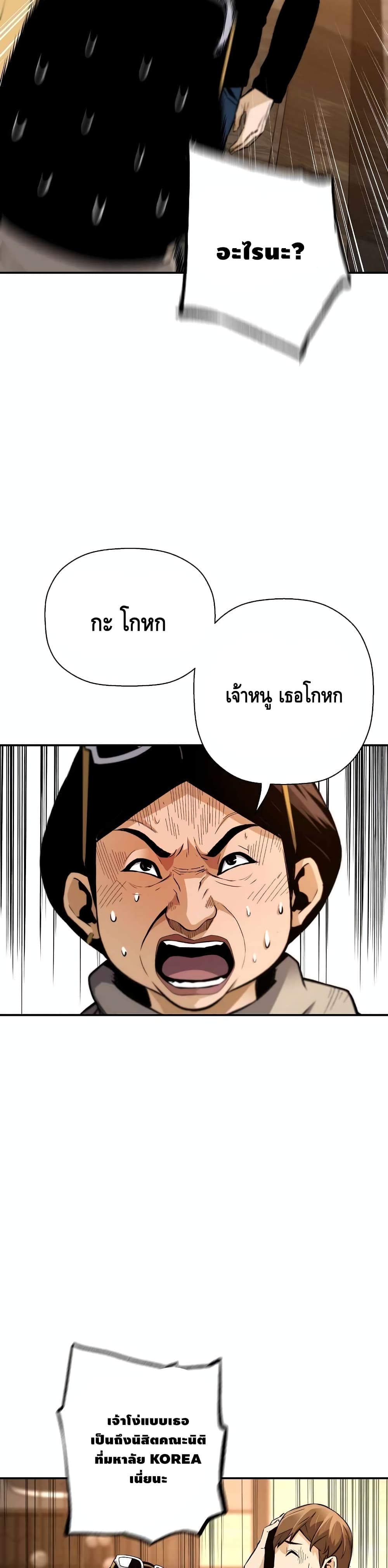 Return of the Legend page 8