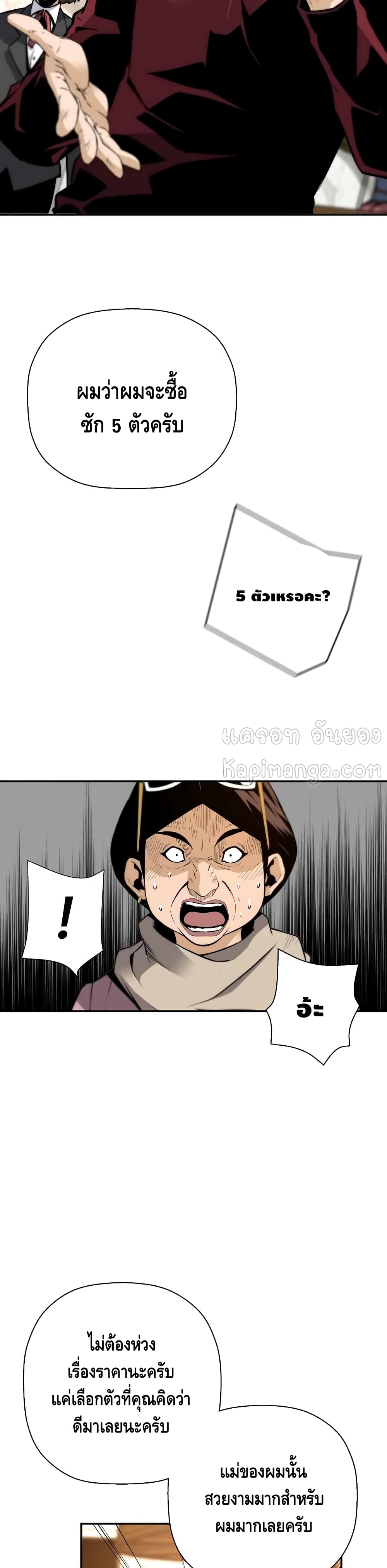 Return of the Legend page 12