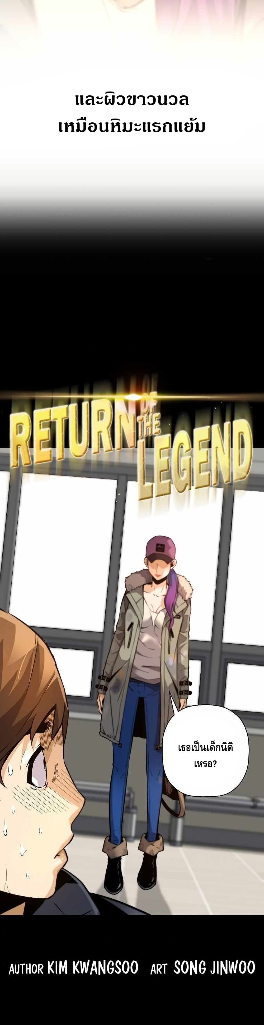 Return of the Legend page 4