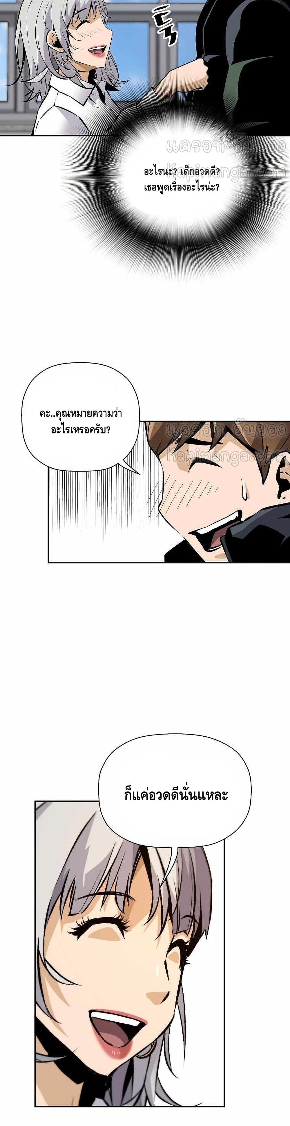 Return of the Legend page 37