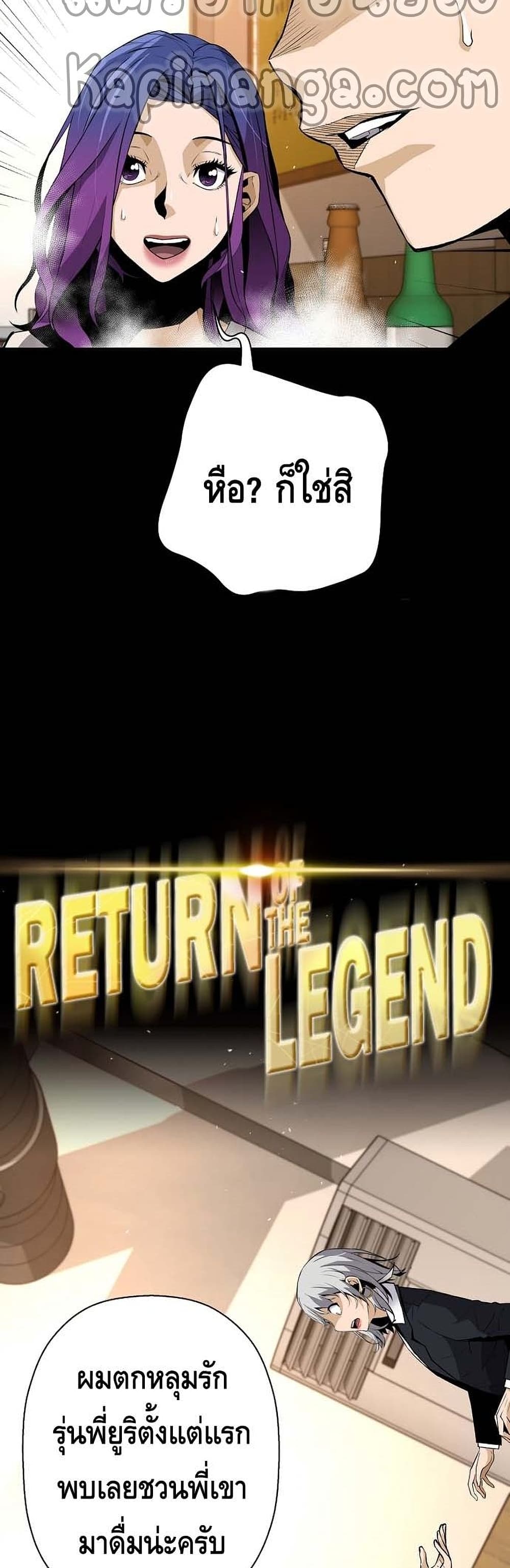 Return of the Legend page 3