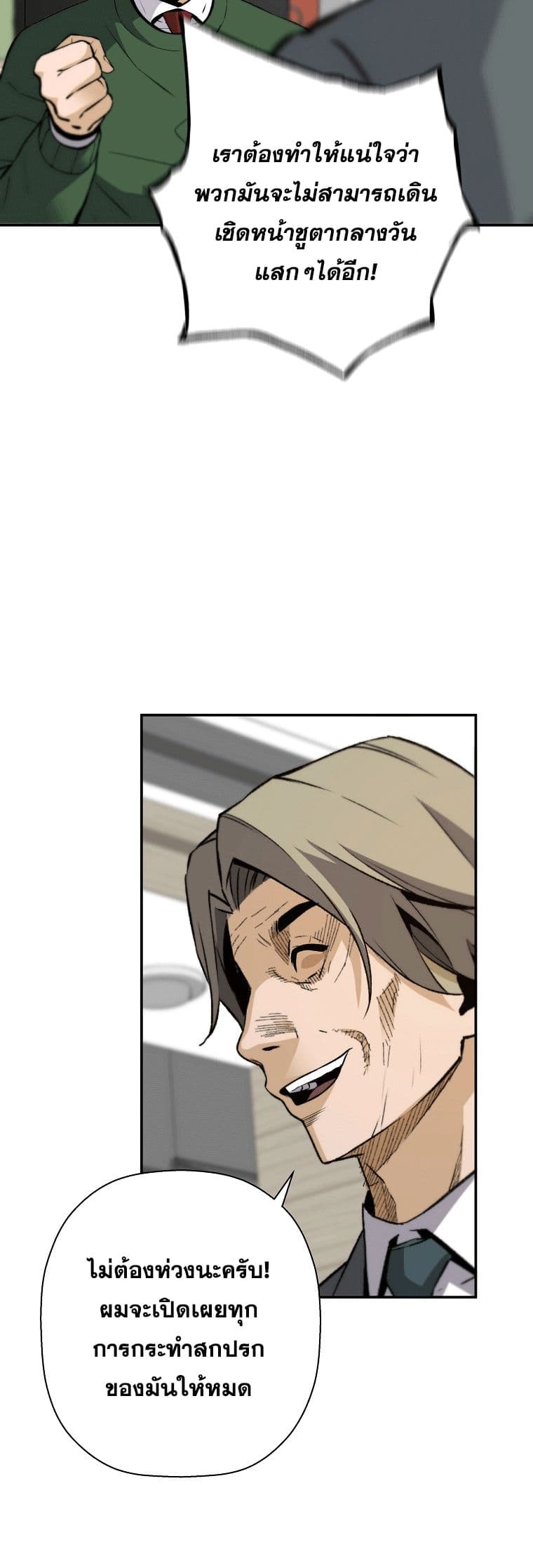 Return of the Legend page 19
