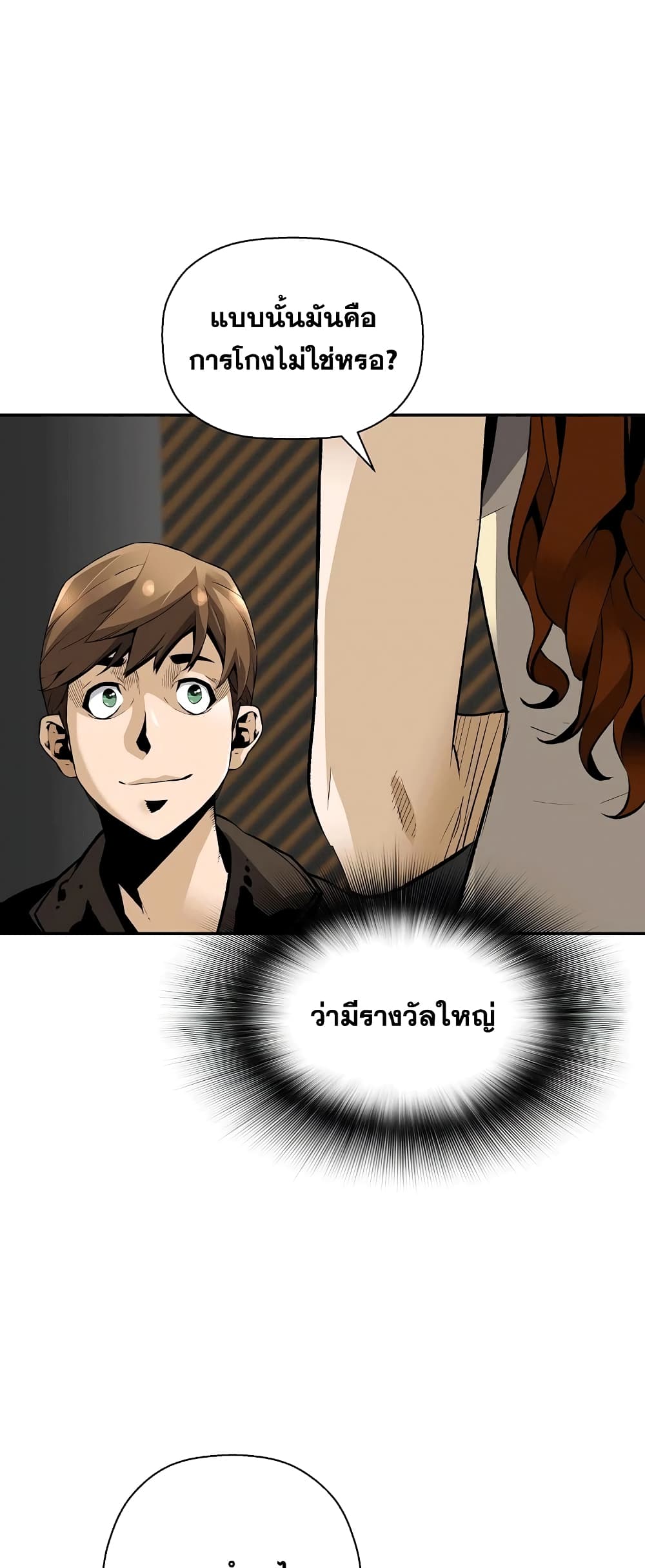 Return of the Legend page 33