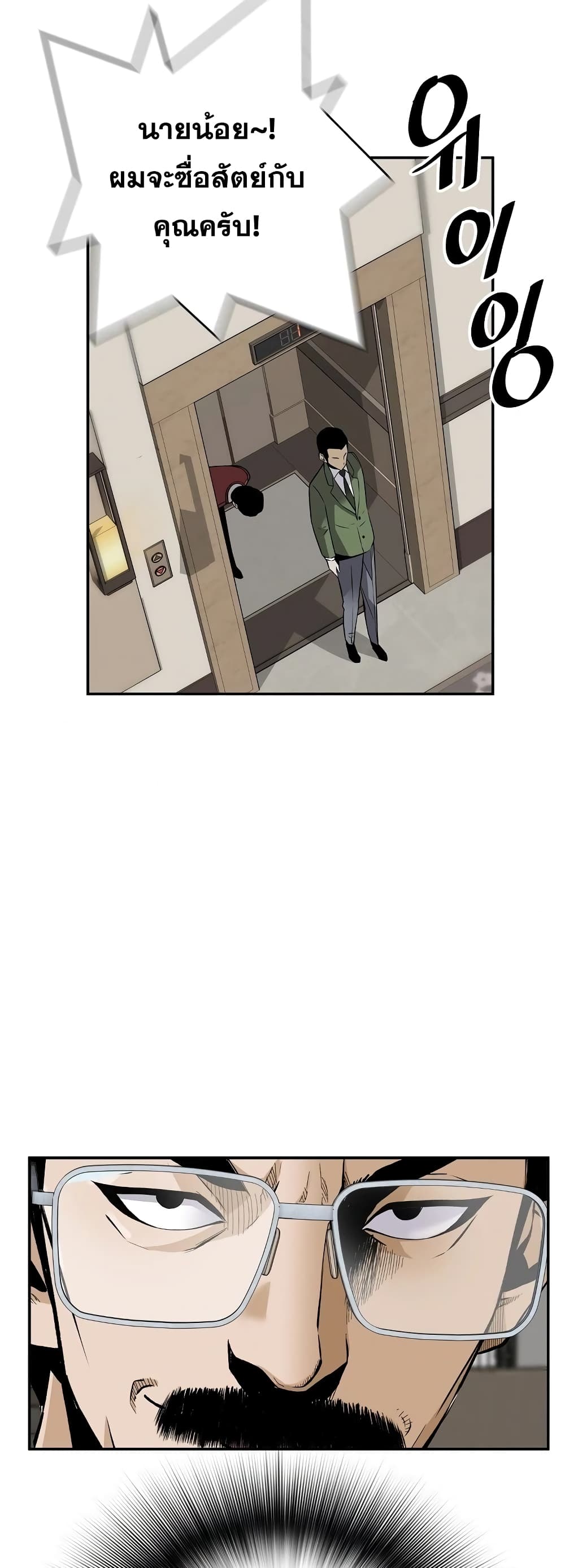 Return of the Legend page 42