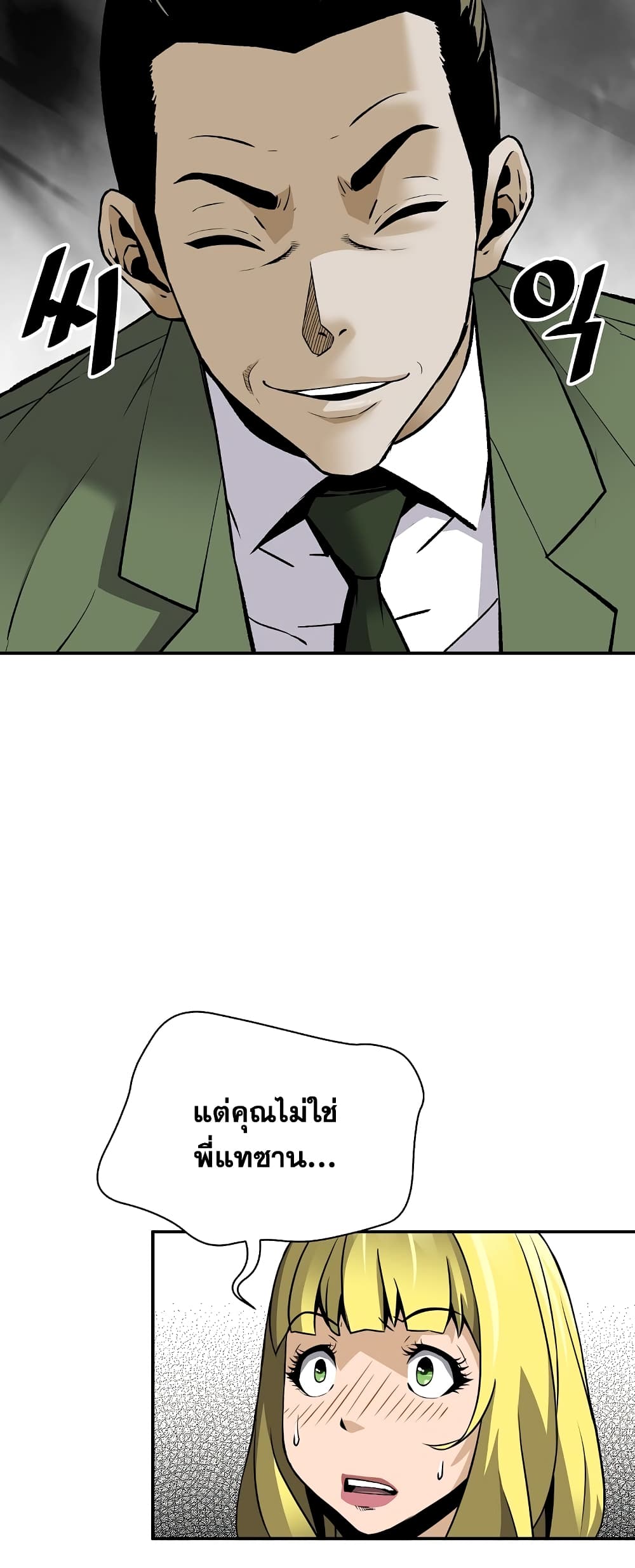 Return of the Legend page 8