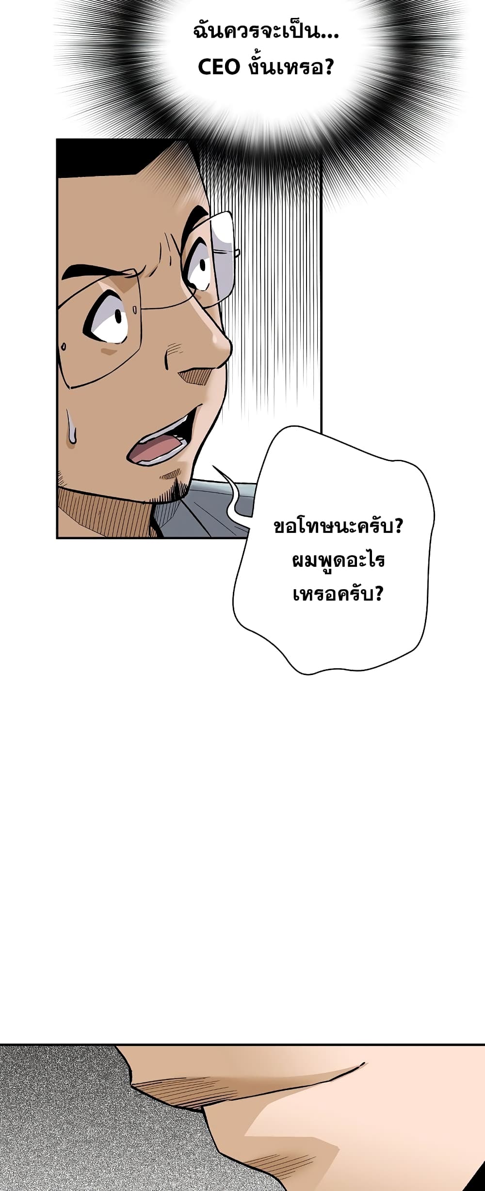 Return of the Legend page 3