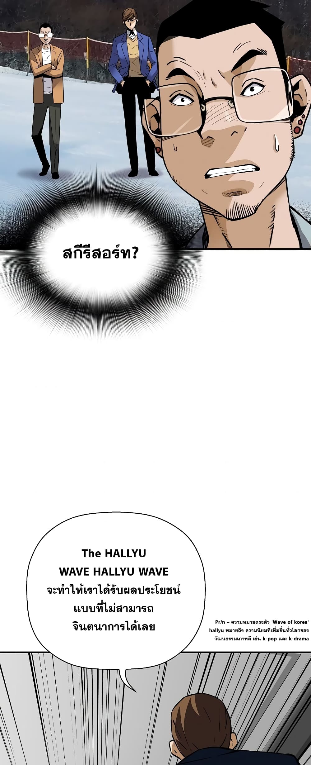 Return of the Legend page 6