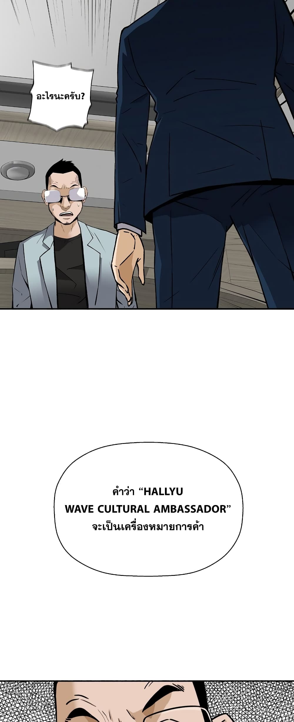 Return of the Legend page 7