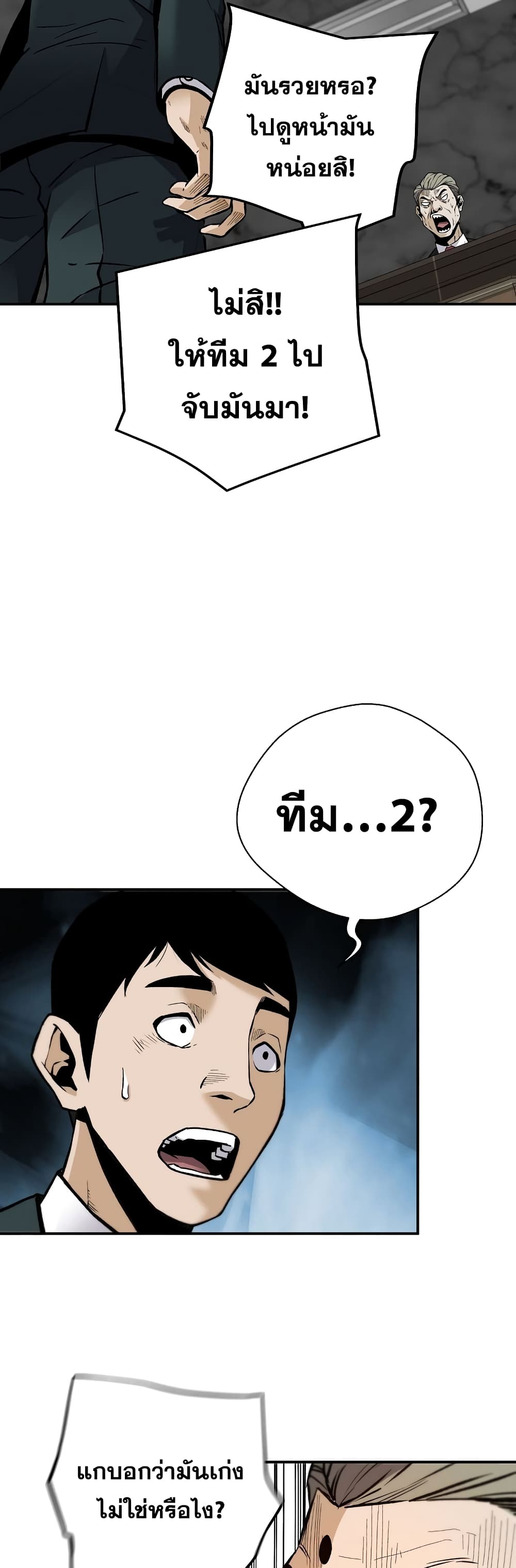 Return of the Legend page 23