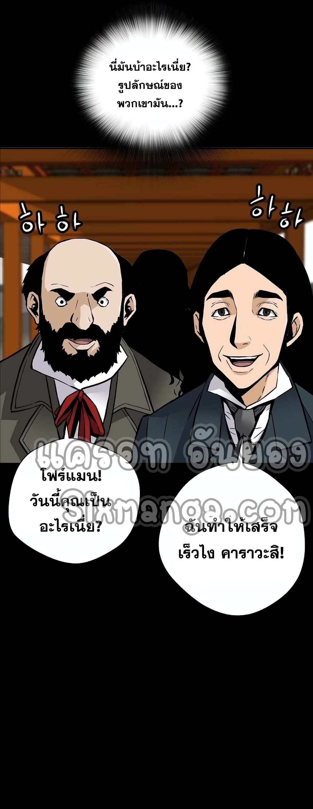 Return of the Legend page 24