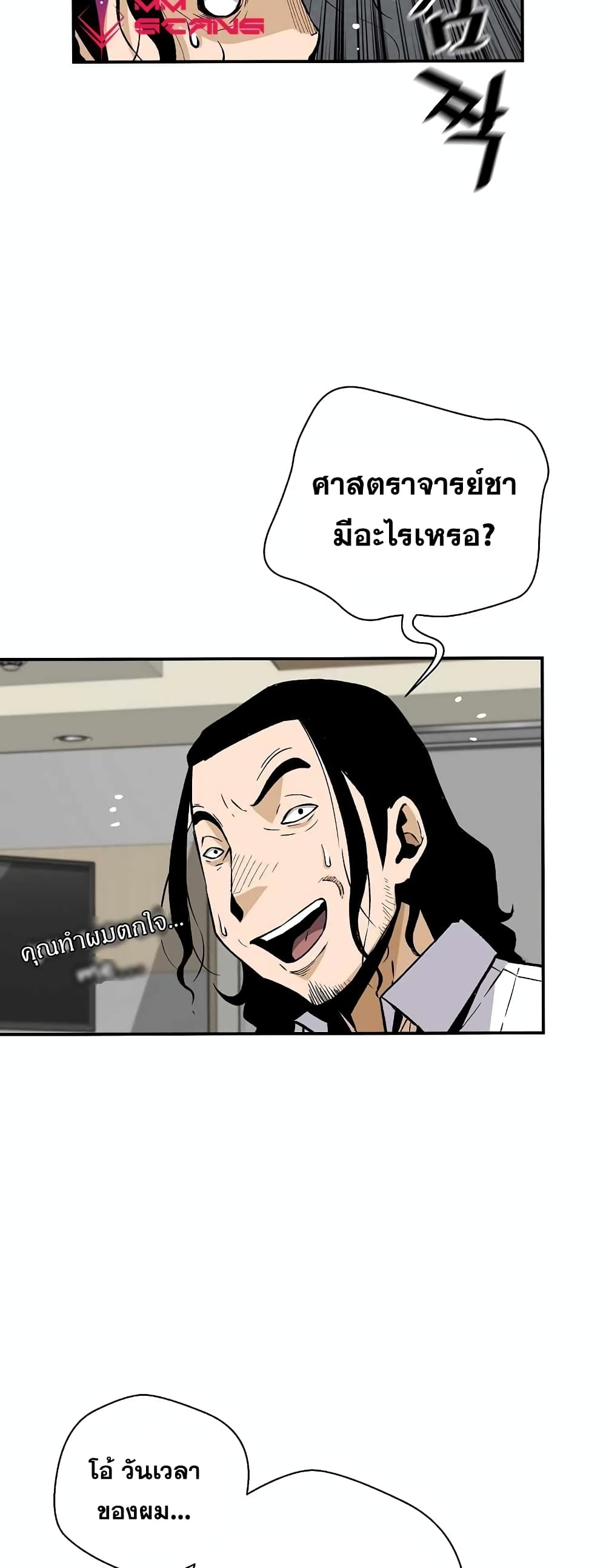 Return of the Legend page 49
