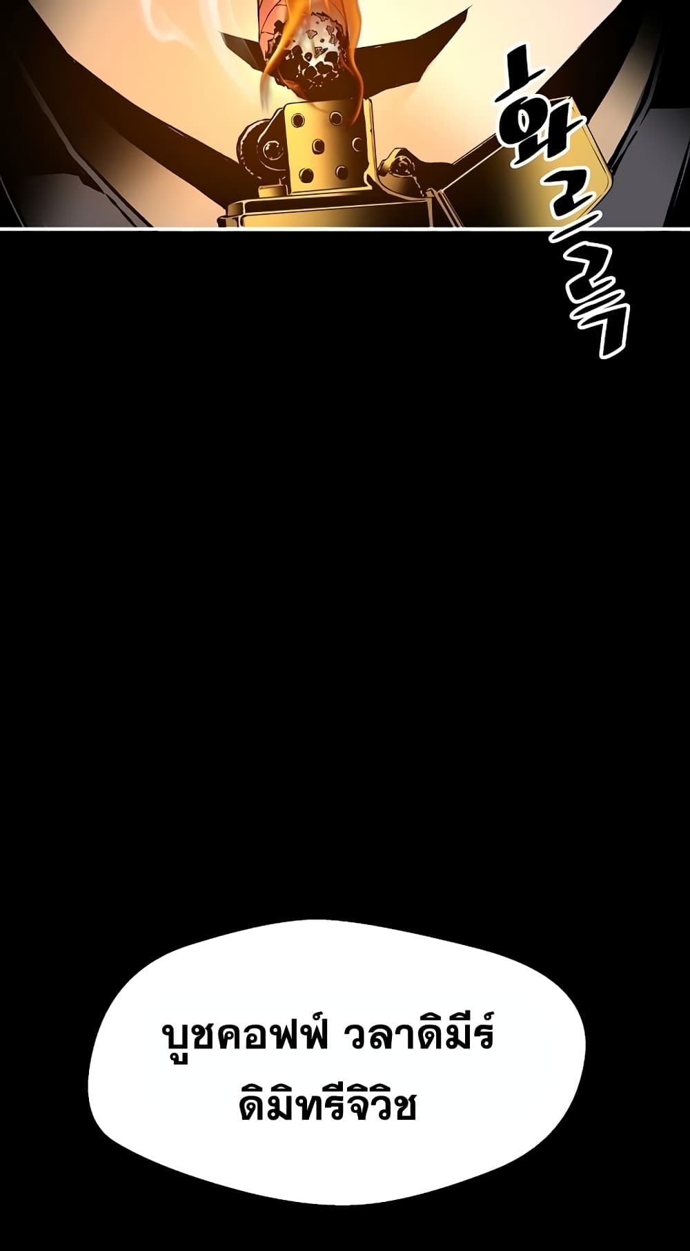 Return of the Legend page 54