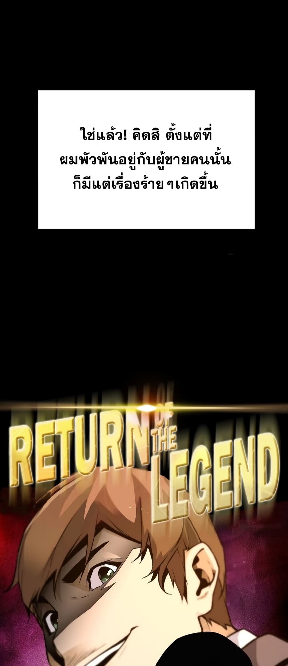 Return of the Legend page 8