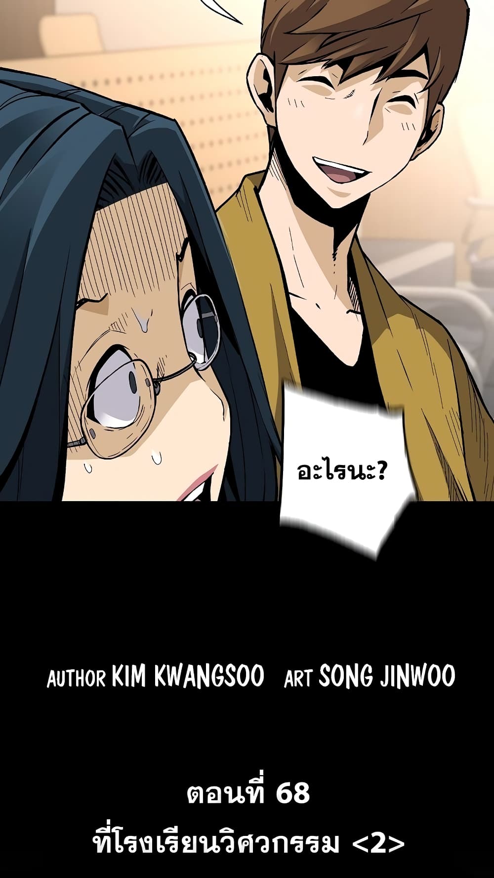 Return of the Legend page 8