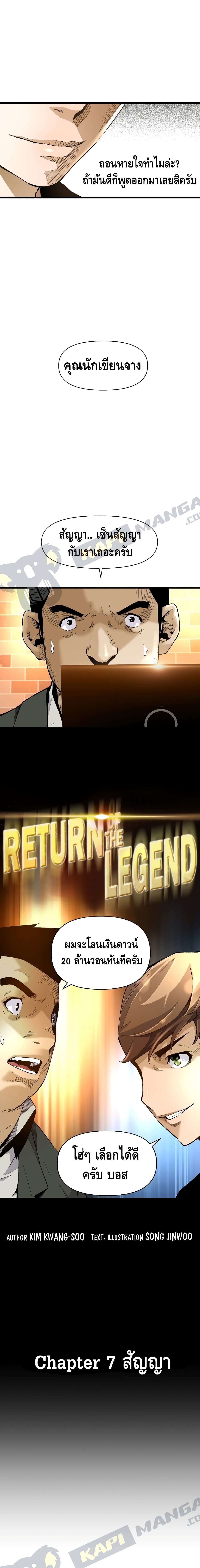 Return of the Legend page 3
