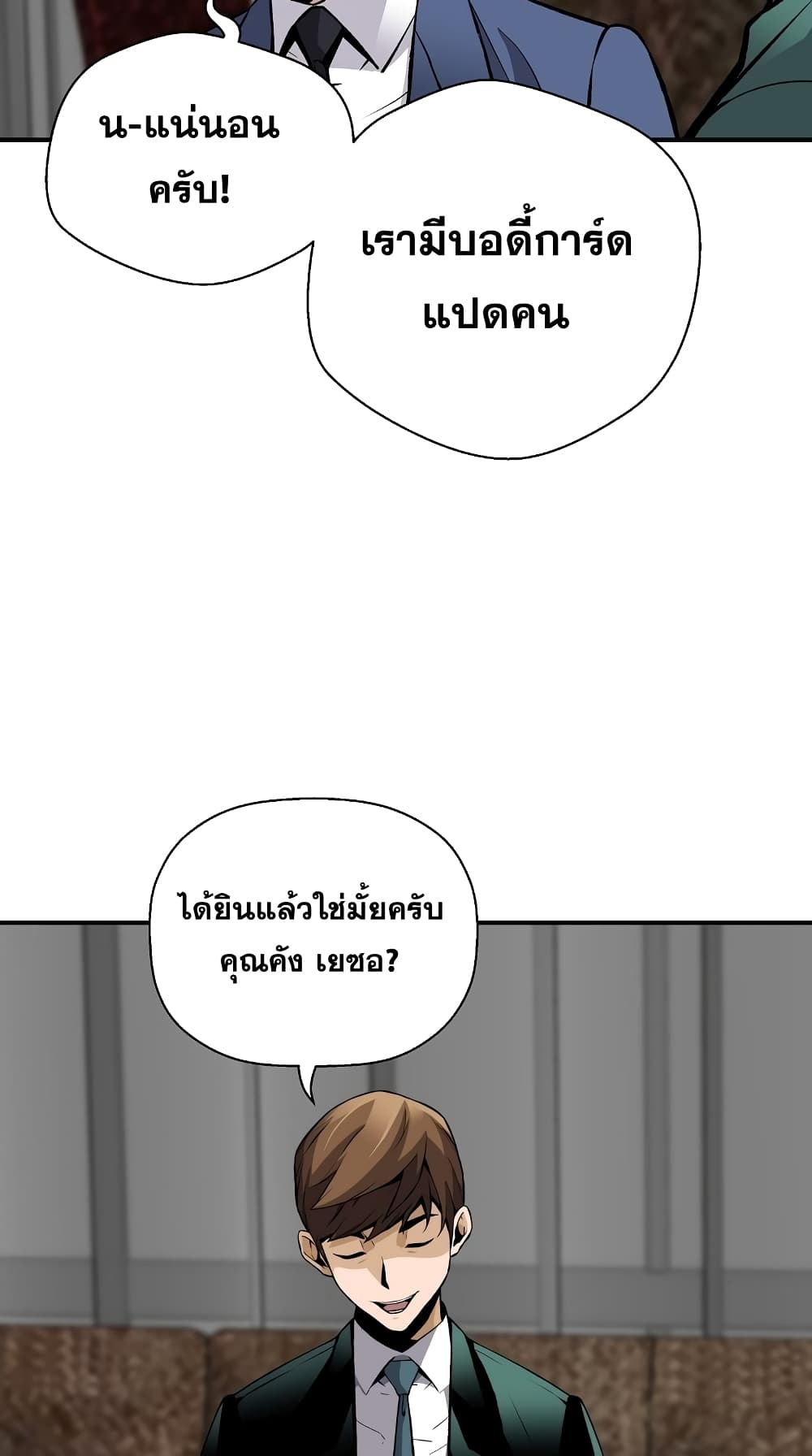 Return of the Legend page 79